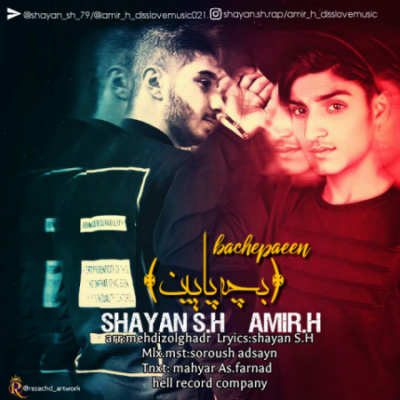 شایان اس اچ و امیر اچ بچه پایین